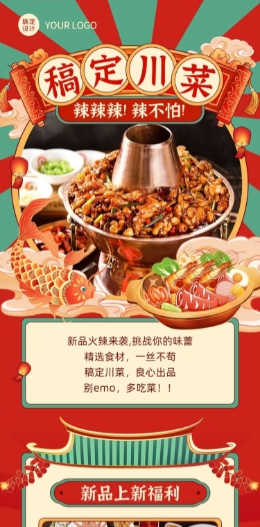 餐饮川菜/粤菜促销活动文章长图