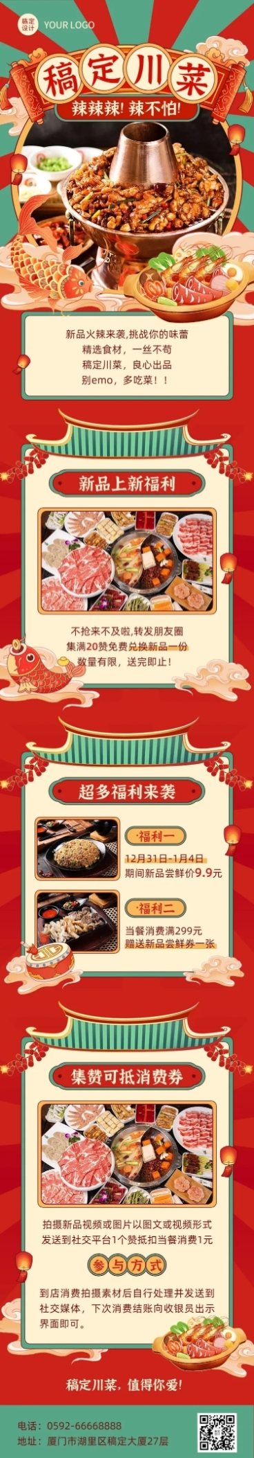 餐饮川菜/粤菜促销活动文章长图预览效果