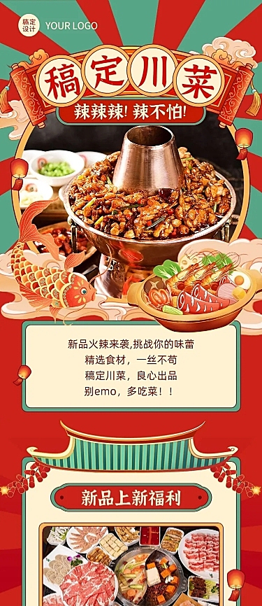 餐饮川菜/粤菜促销活动文章长图