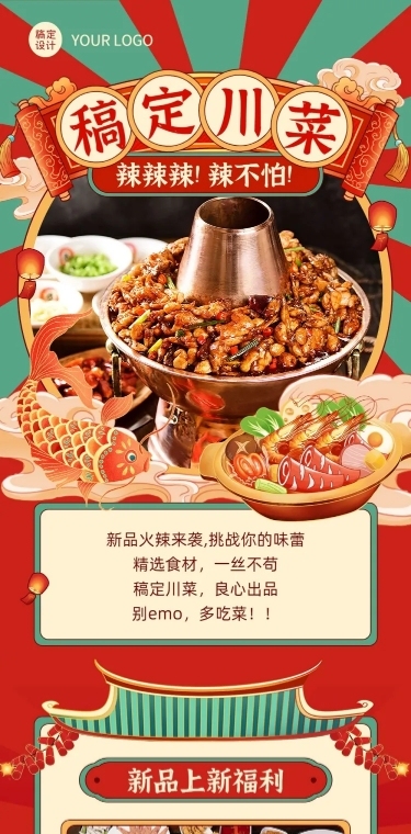餐饮川菜/粤菜促销活动文章长图