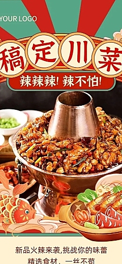 餐饮川菜/粤菜促销活动文章长图