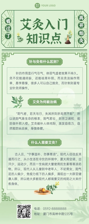 点击进入编辑 养生保健艾灸知识科普清新风长图海报预览效果