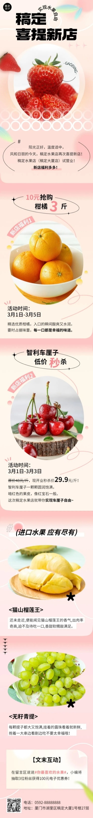 餐饮美食水果新店开业文章长图