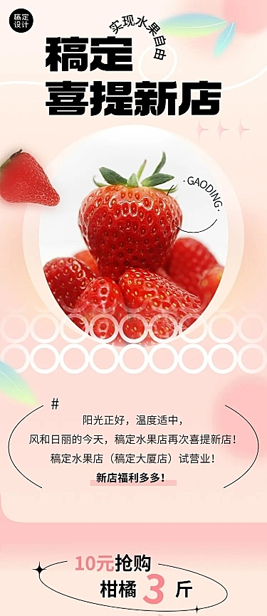 餐饮美食水果新店开业文章长图