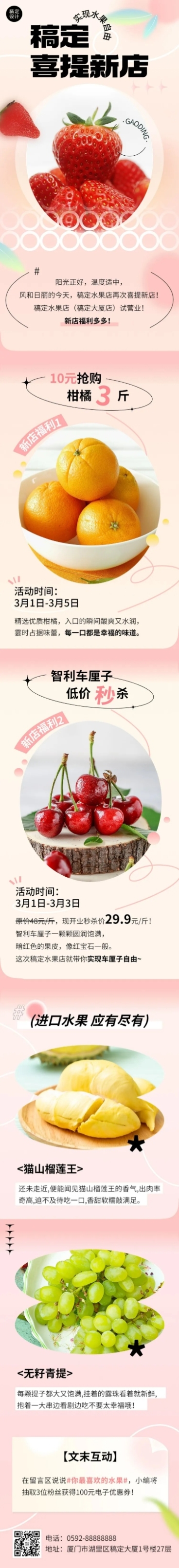 餐饮美食水果新店开业文章长图预览效果