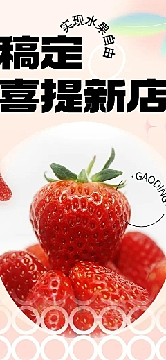 餐饮美食水果新店开业文章长图