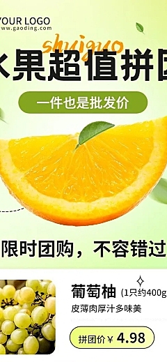 餐饮美食水果团购拼团长图海报