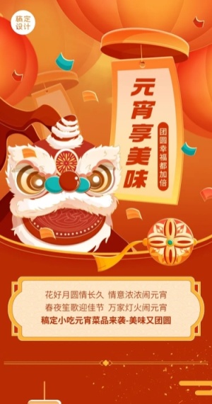 餐饮美食元宵节小吃快餐花式促销文章长图