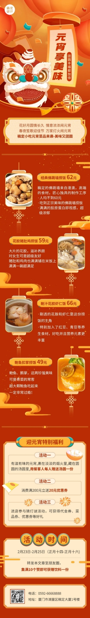 餐饮美食元宵节小吃快餐花式促销文章长图预览效果