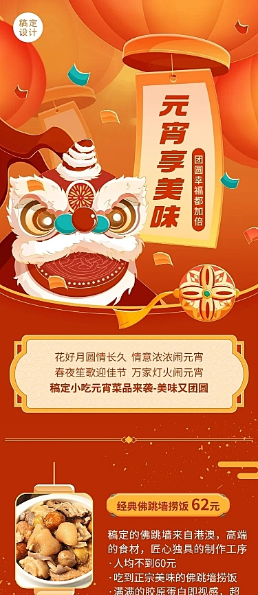 餐饮美食元宵节小吃快餐花式促销文章长图