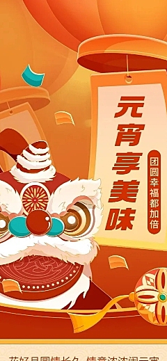 餐饮美食元宵节小吃快餐花式促销文章长图