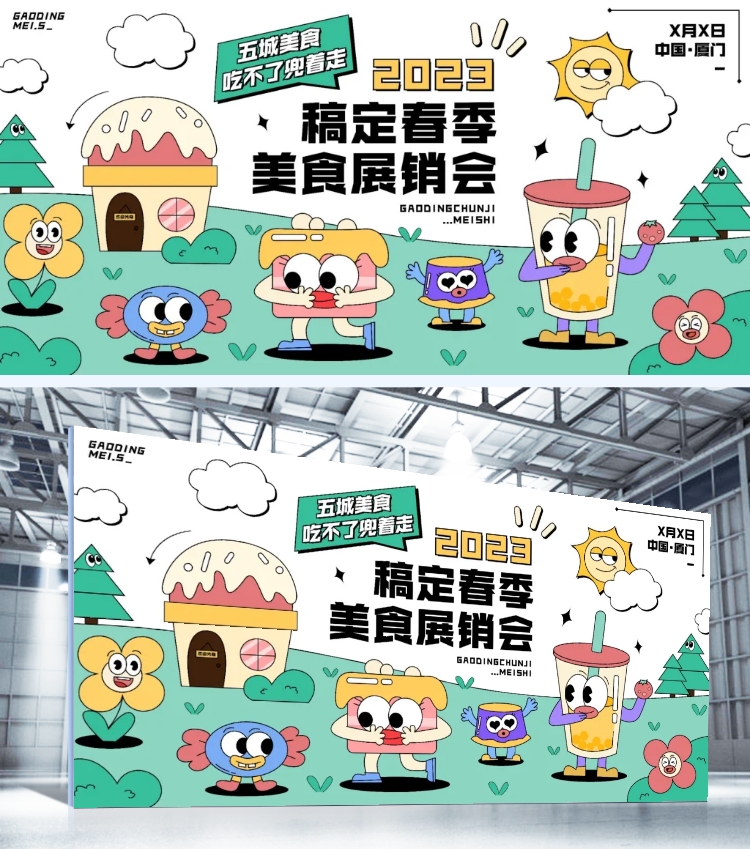 点击进入编辑 企业春季展会贸易会美食展销会活动背景板展板预览效果