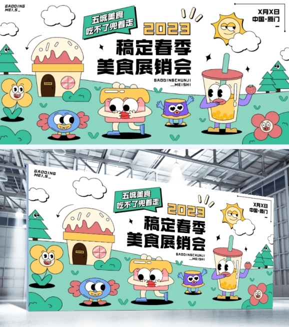 企业春季展会贸易会美食展销会活动背景板展板预览效果