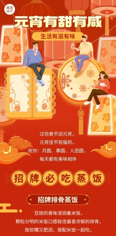 餐饮美食元宵节小吃快餐花式促销文章长图
