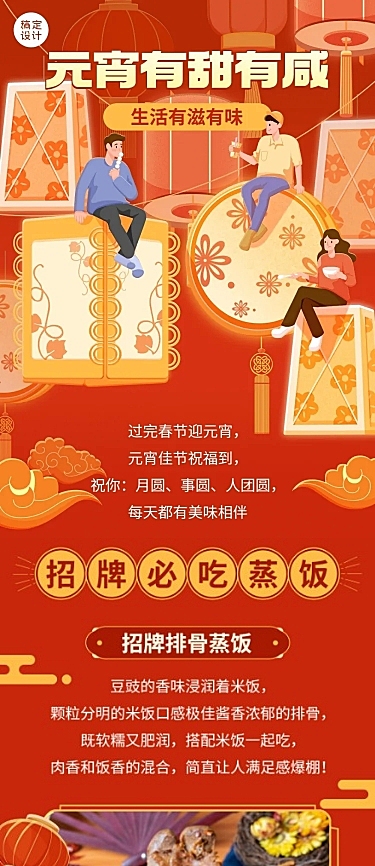 餐饮美食元宵节小吃快餐花式促销文章长图