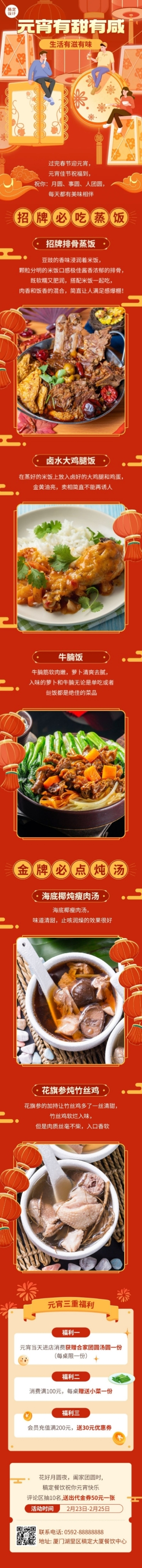 餐饮美食元宵节小吃快餐花式促销文章长图预览效果