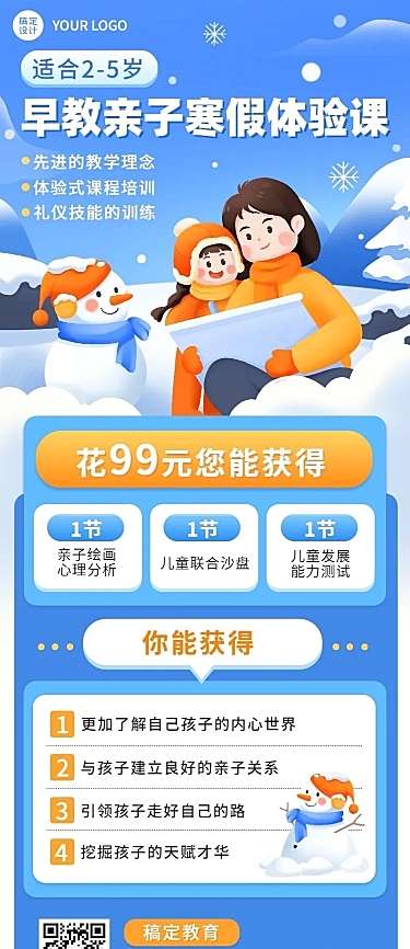 寒假亲子体验课活动宣传卡通插画长图海报