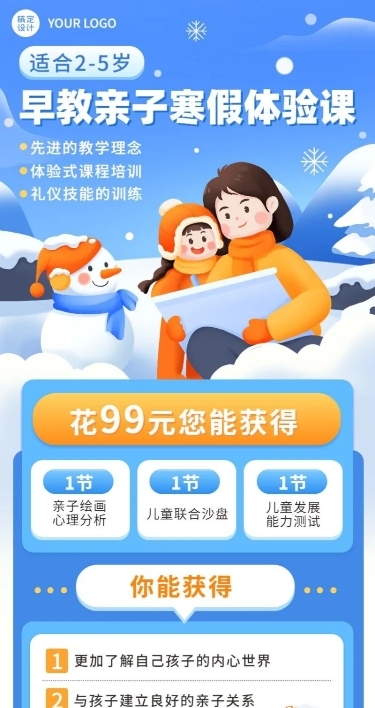 寒假亲子体验课活动宣传卡通插画长图海报