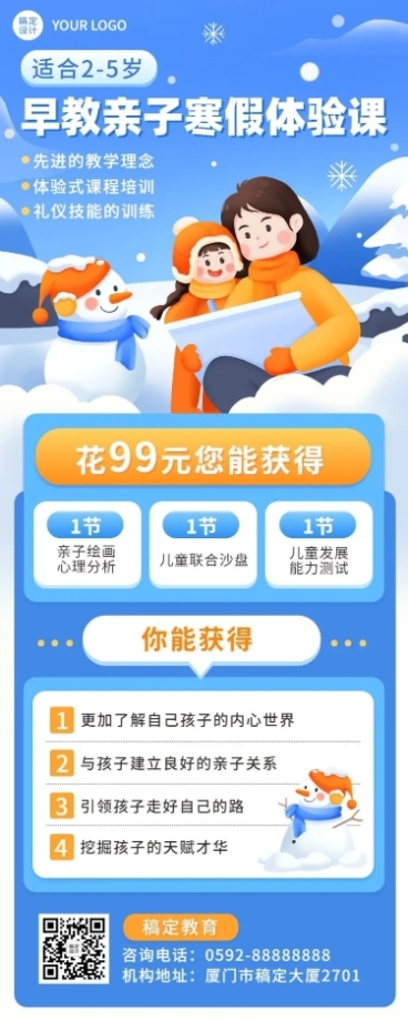 寒假亲子体验课活动宣传卡通插画长图海报预览效果