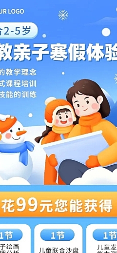寒假亲子体验课活动宣传卡通插画长图海报