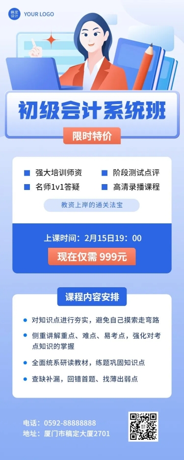 职业技能类课程拓客引流长图海报