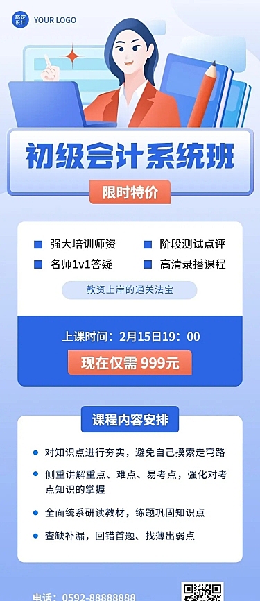 职业技能类课程拓客引流长图海报