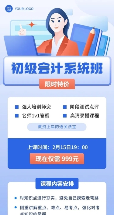 职业技能类课程拓客引流长图海报