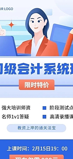 职业技能类课程拓客引流长图海报