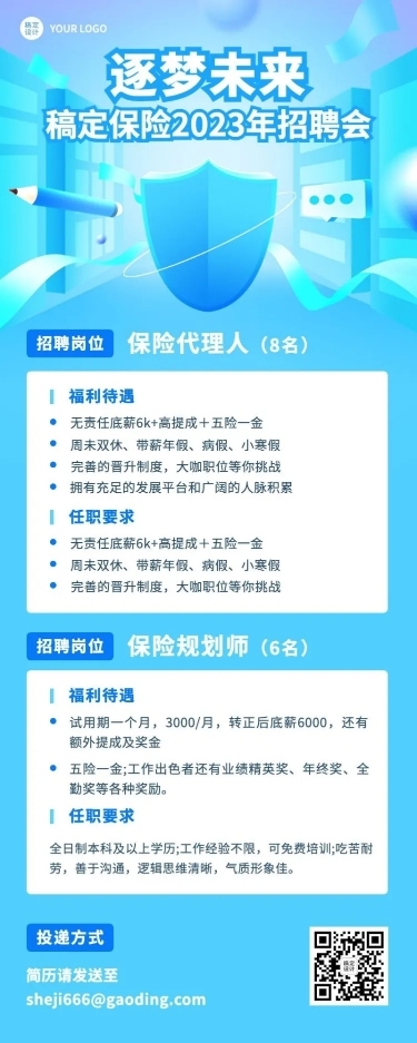 金融保险代理人求职招聘宣传长图海报