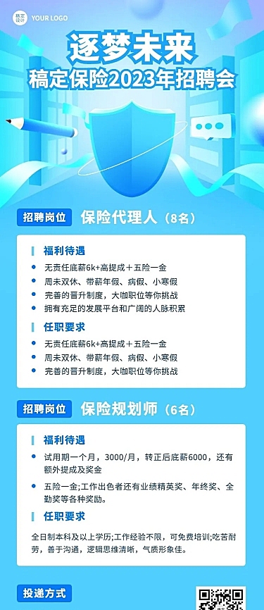 金融保险代理人求职招聘宣传长图海报