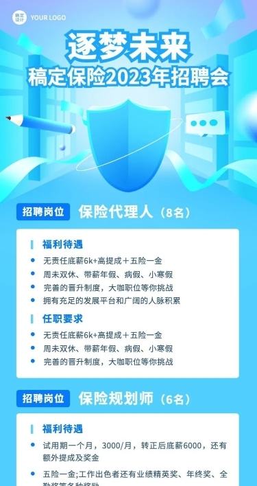 金融保险代理人求职招聘宣传长图海报
