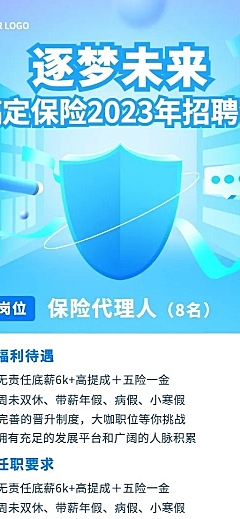 金融保险代理人求职招聘宣传长图海报