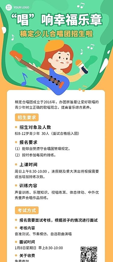 春季招生少儿合唱团招生宣传长图海报