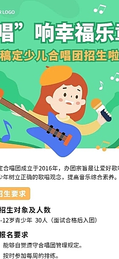 春季招生少儿合唱团招生宣传长图海报