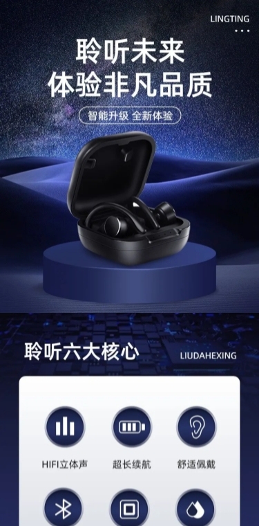 电商数码家电蓝牙耳机音响详情页