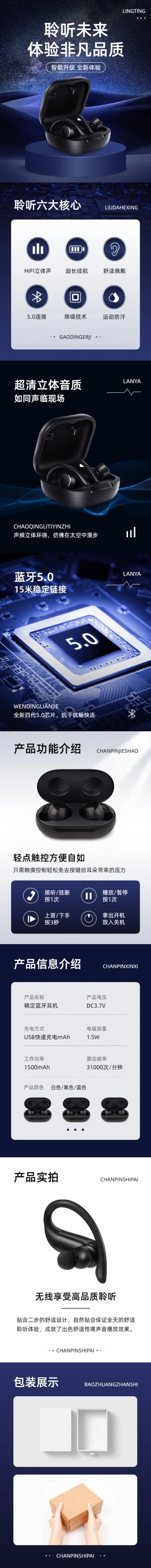 点击进入编辑 电商数码家电蓝牙耳机音响详情页预览效果
