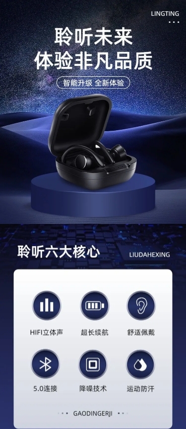 电商数码家电蓝牙耳机音响详情页