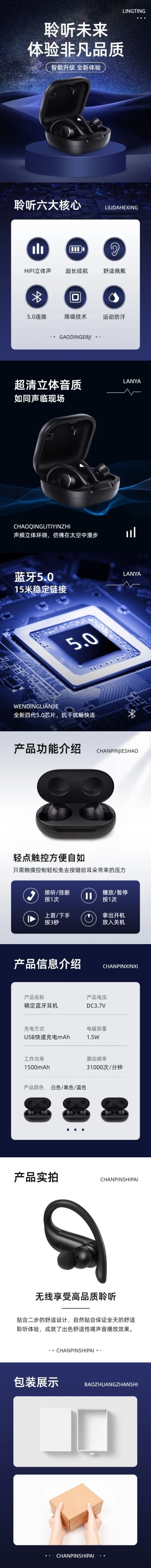 电商数码家电蓝牙耳机音响详情页