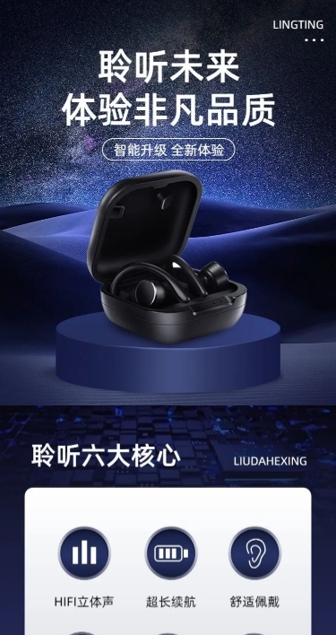电商数码家电蓝牙耳机音响详情页