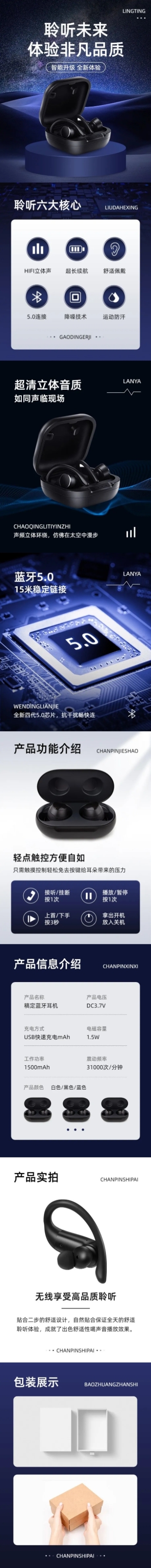 电商数码家电蓝牙耳机音响详情页预览效果