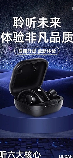 电商数码家电蓝牙耳机音响详情页