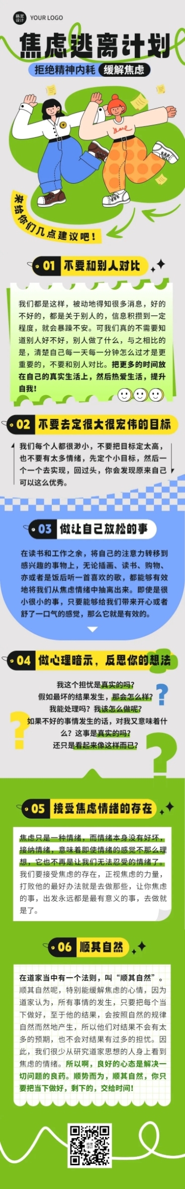 网路热点话题扁平插画微信公众号长图预览效果