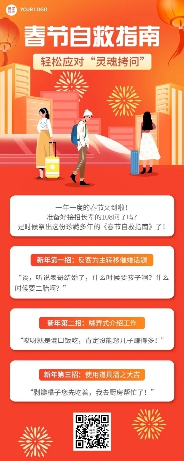 春节龙年新年指南长图海报