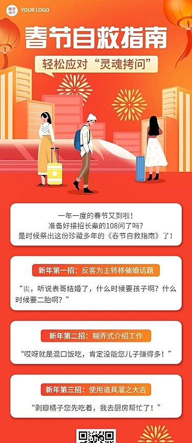 春节龙年新年指南长图海报