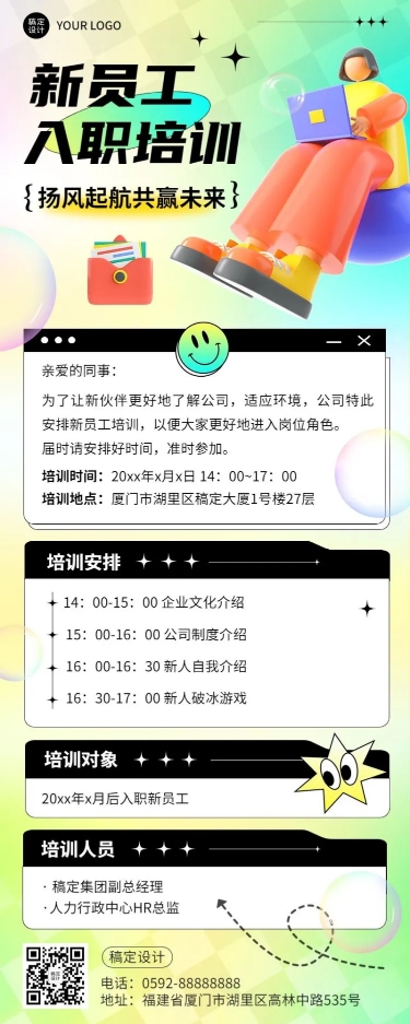 点击进入编辑 企业商务春季招聘新人入职培训通知3D长图海报预览效果