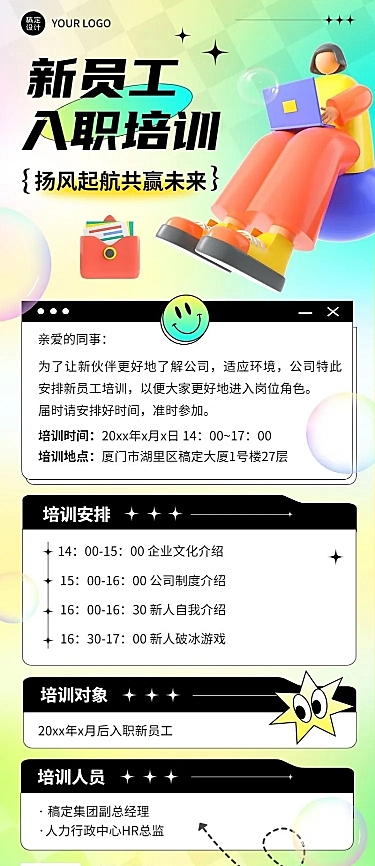 企业商务春季招聘新人入职培训通知3D长图海报