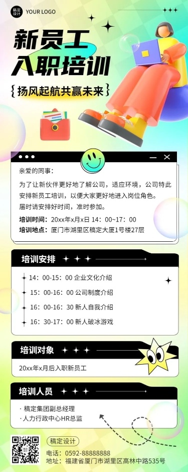 企业商务春季招聘新人入职培训通知3D长图海报