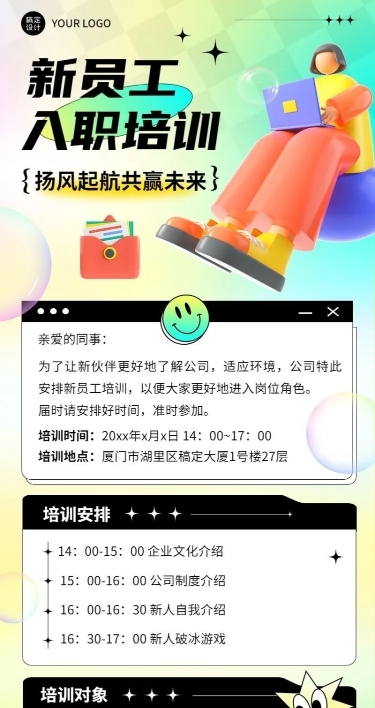 企业商务春季招聘新人入职培训通知3D长图海报