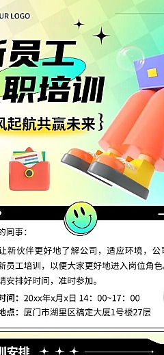 企业商务春季招聘新人入职培训通知3D长图海报