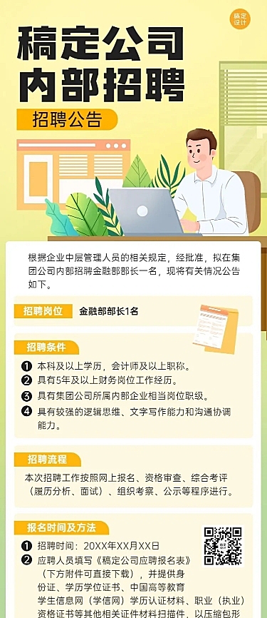 企业春招内部招聘公告手绘插画长图海报